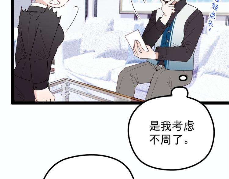 《萌宝一加一》漫画最新章节第八话 寻觅忆中人免费下拉式在线观看章节第【64】张图片