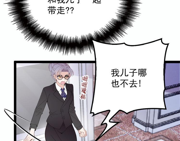 《萌宝一加一》漫画最新章节第八话 寻觅忆中人免费下拉式在线观看章节第【68】张图片