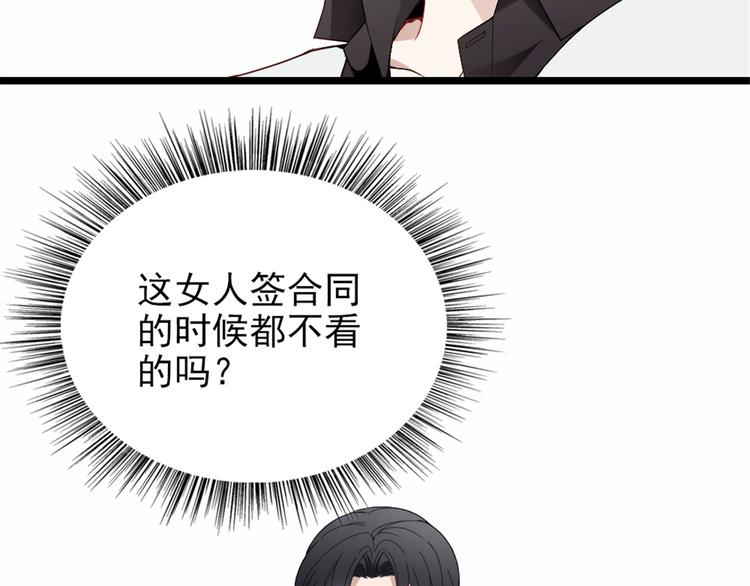 《萌宝一加一》漫画最新章节第八话 寻觅忆中人免费下拉式在线观看章节第【74】张图片