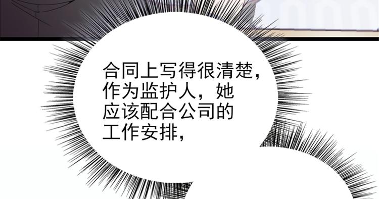 《萌宝一加一》漫画最新章节第八话 寻觅忆中人免费下拉式在线观看章节第【77】张图片