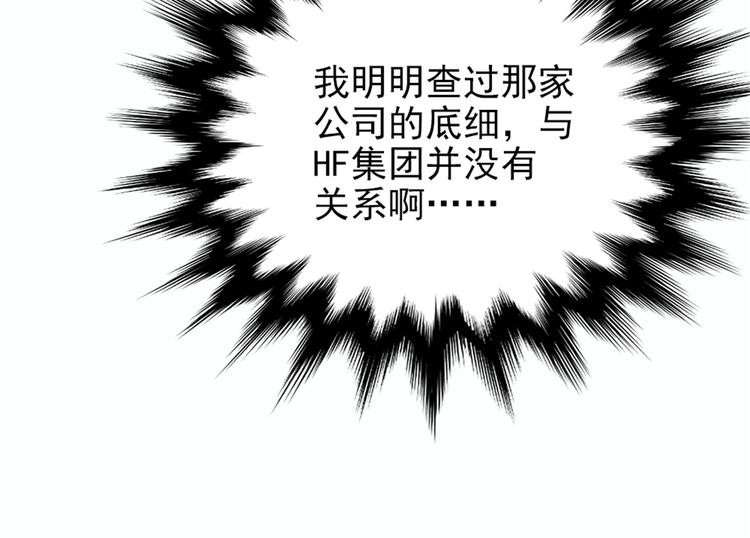 《萌宝一加一》漫画最新章节第八话 寻觅忆中人免费下拉式在线观看章节第【89】张图片