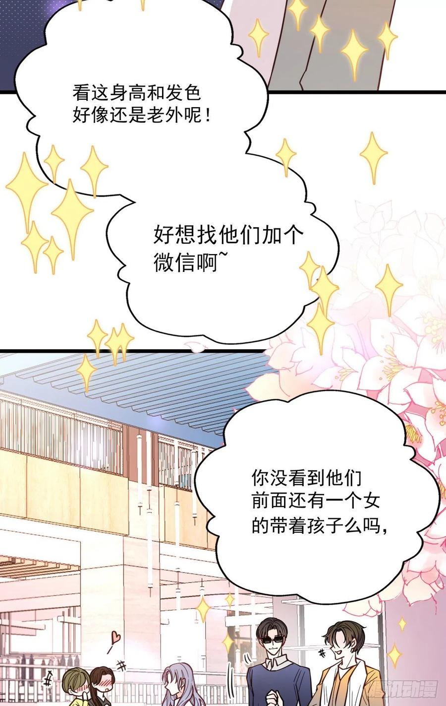 《萌宝一加一》漫画最新章节第七十一话 夫复何求免费下拉式在线观看章节第【23】张图片