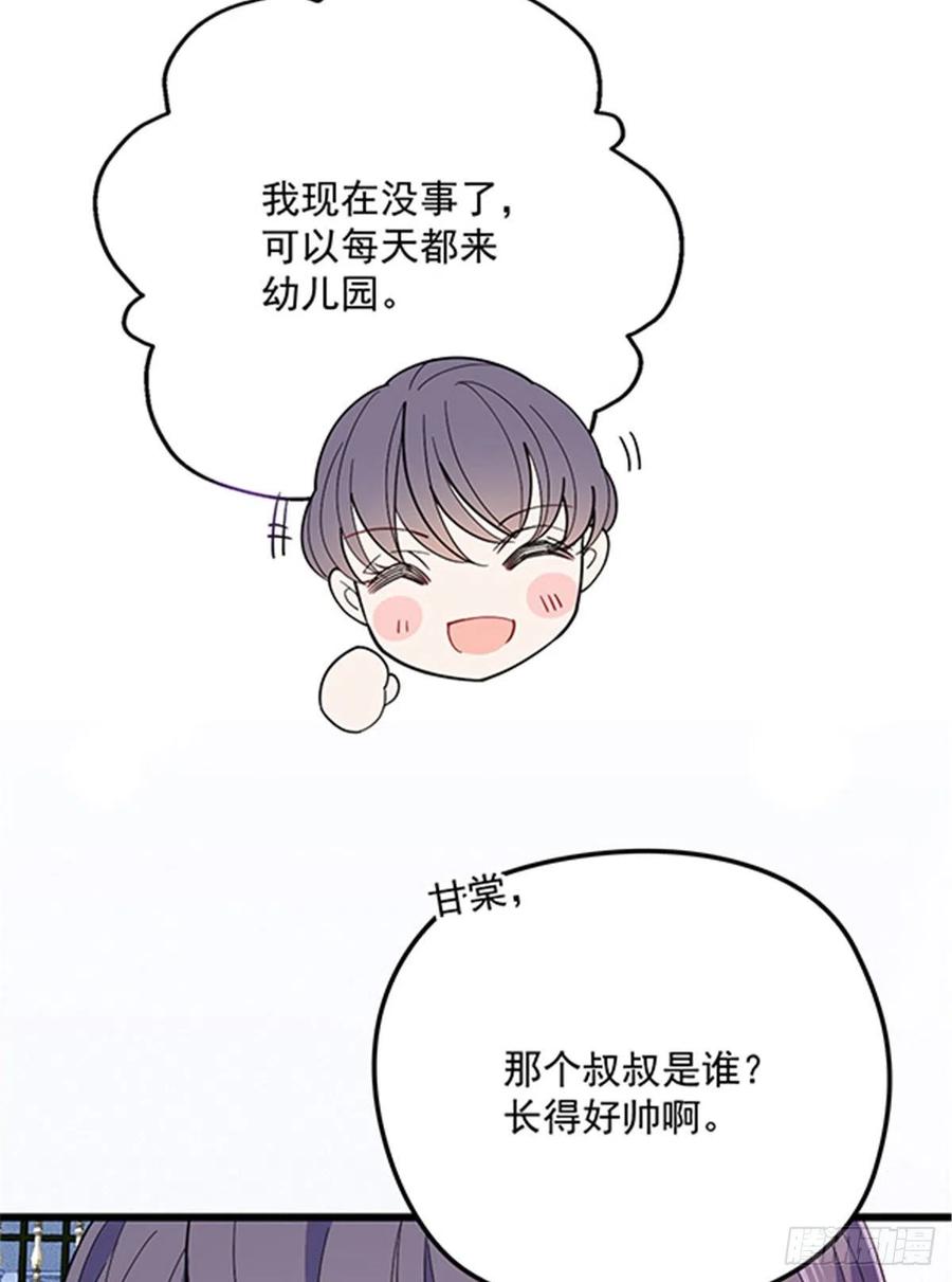 《萌宝一加一》漫画最新章节第七十二话 纯粹的净水免费下拉式在线观看章节第【32】张图片