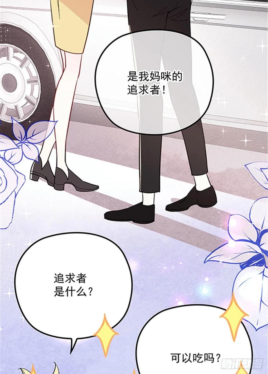 《萌宝一加一》漫画最新章节第七十二话 纯粹的净水免费下拉式在线观看章节第【35】张图片