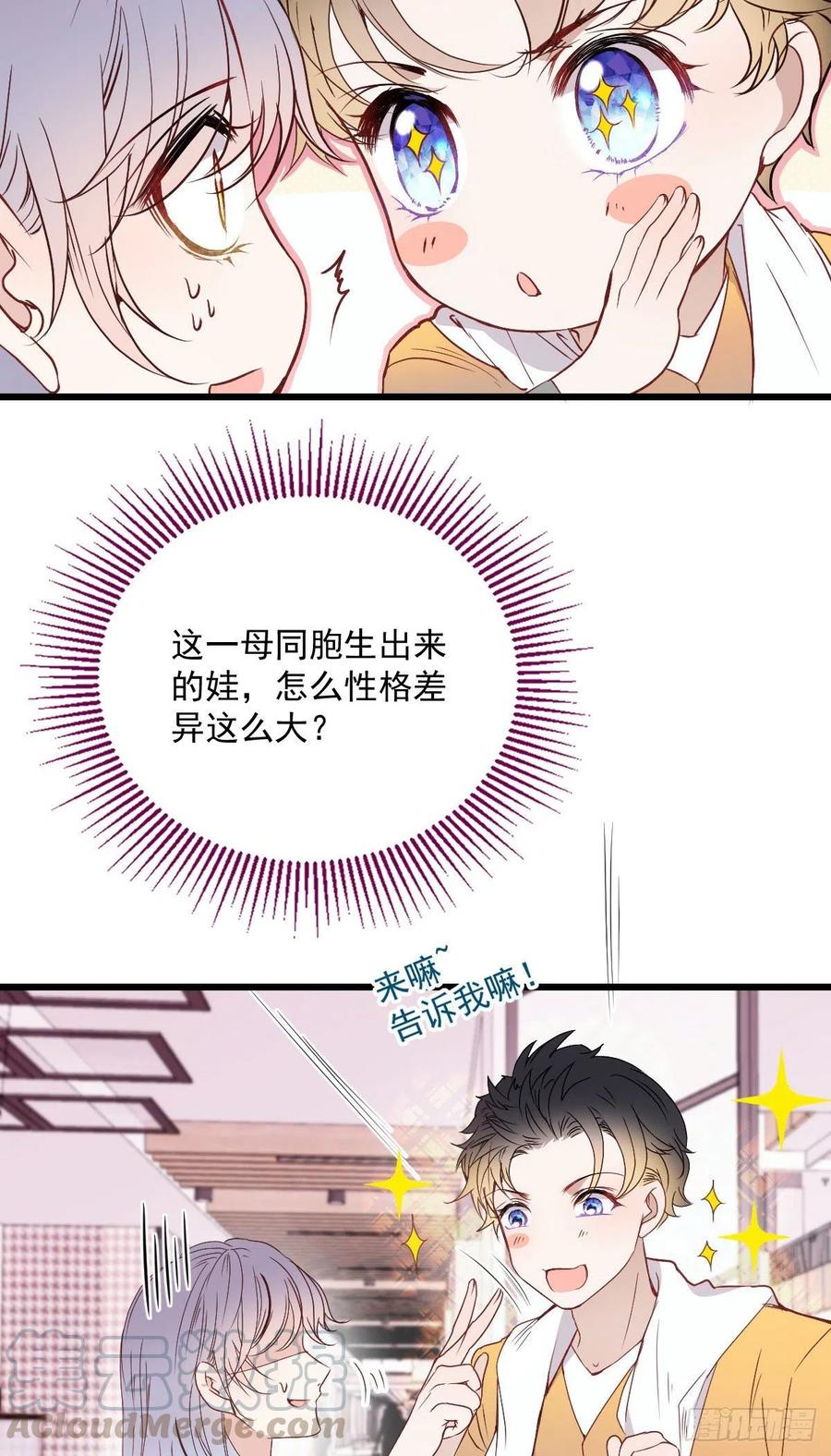 《萌宝一加一》漫画最新章节第七十二话 纯粹的净水免费下拉式在线观看章节第【5】张图片