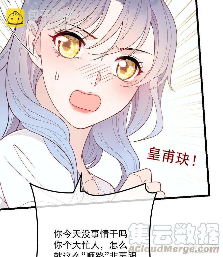 《萌宝一加一》漫画最新章节第七十三话 强悍的占有欲免费下拉式在线观看章节第【13】张图片