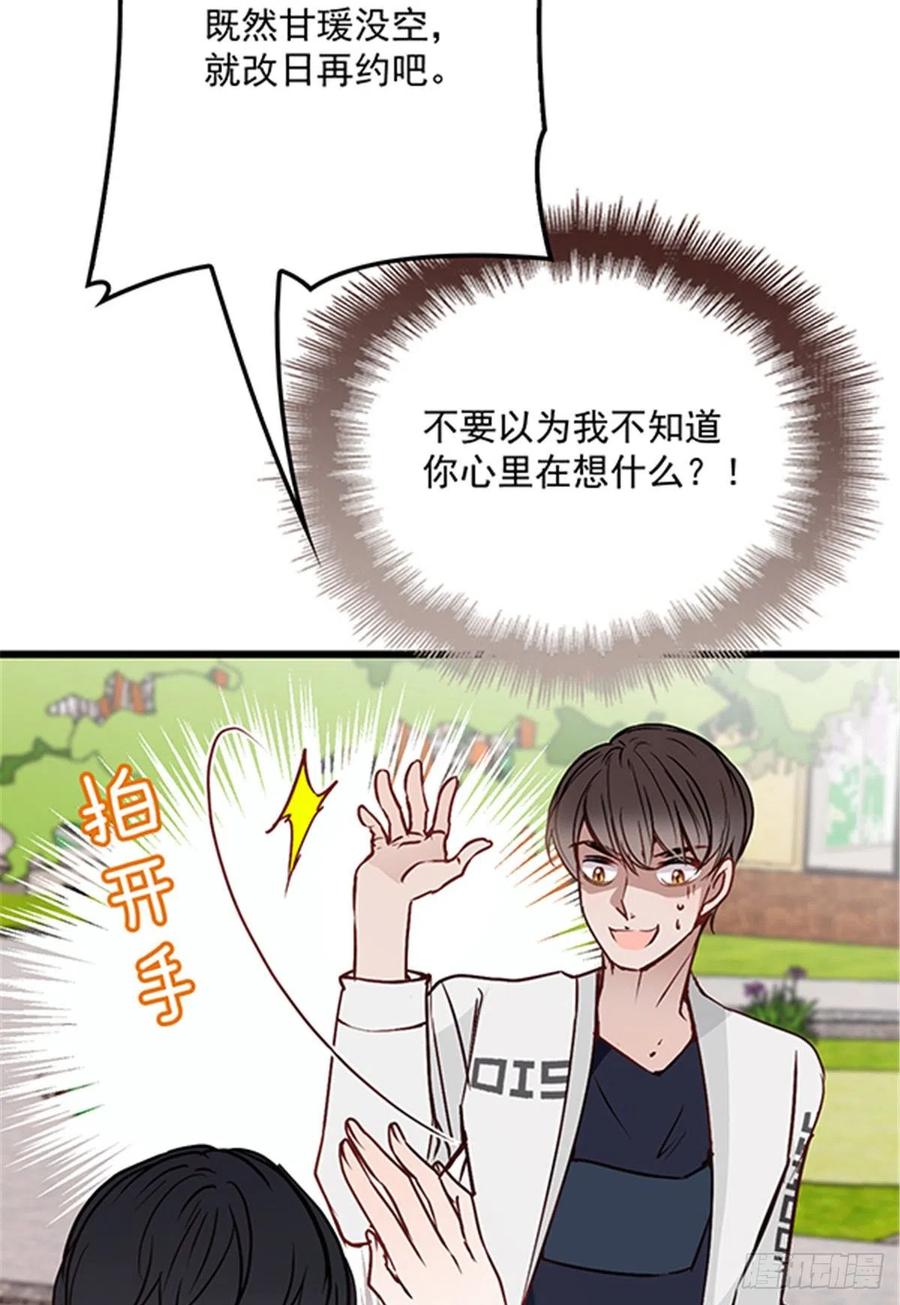 《萌宝一加一》漫画最新章节第七十三话 强悍的占有欲免费下拉式在线观看章节第【42】张图片