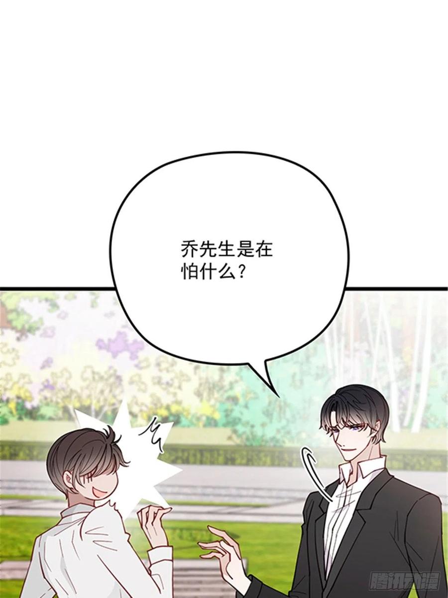 《萌宝一加一》漫画最新章节第七十三话 强悍的占有欲免费下拉式在线观看章节第【44】张图片