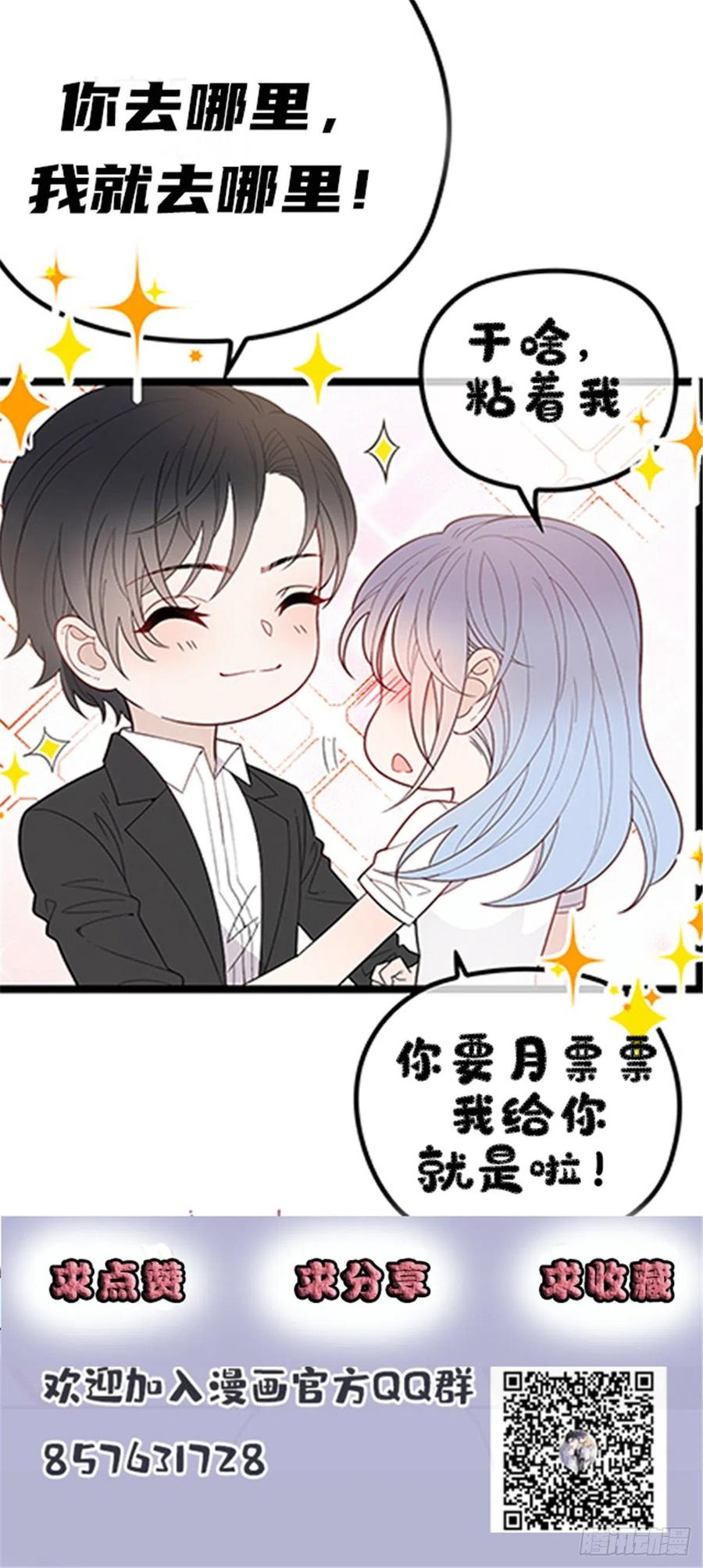 《萌宝一加一》漫画最新章节第七十三话 强悍的占有欲免费下拉式在线观看章节第【50】张图片