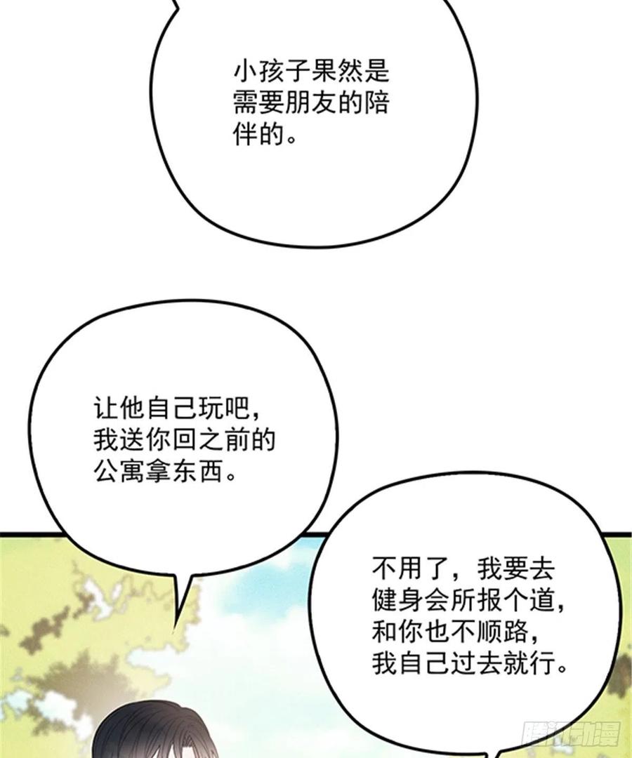 《萌宝一加一》漫画最新章节第七十三话 强悍的占有欲免费下拉式在线观看章节第【7】张图片