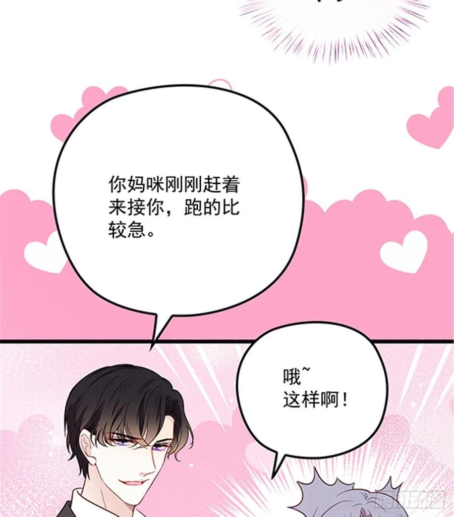 《萌宝一加一》漫画最新章节第七十四话 各取所需免费下拉式在线观看章节第【40】张图片