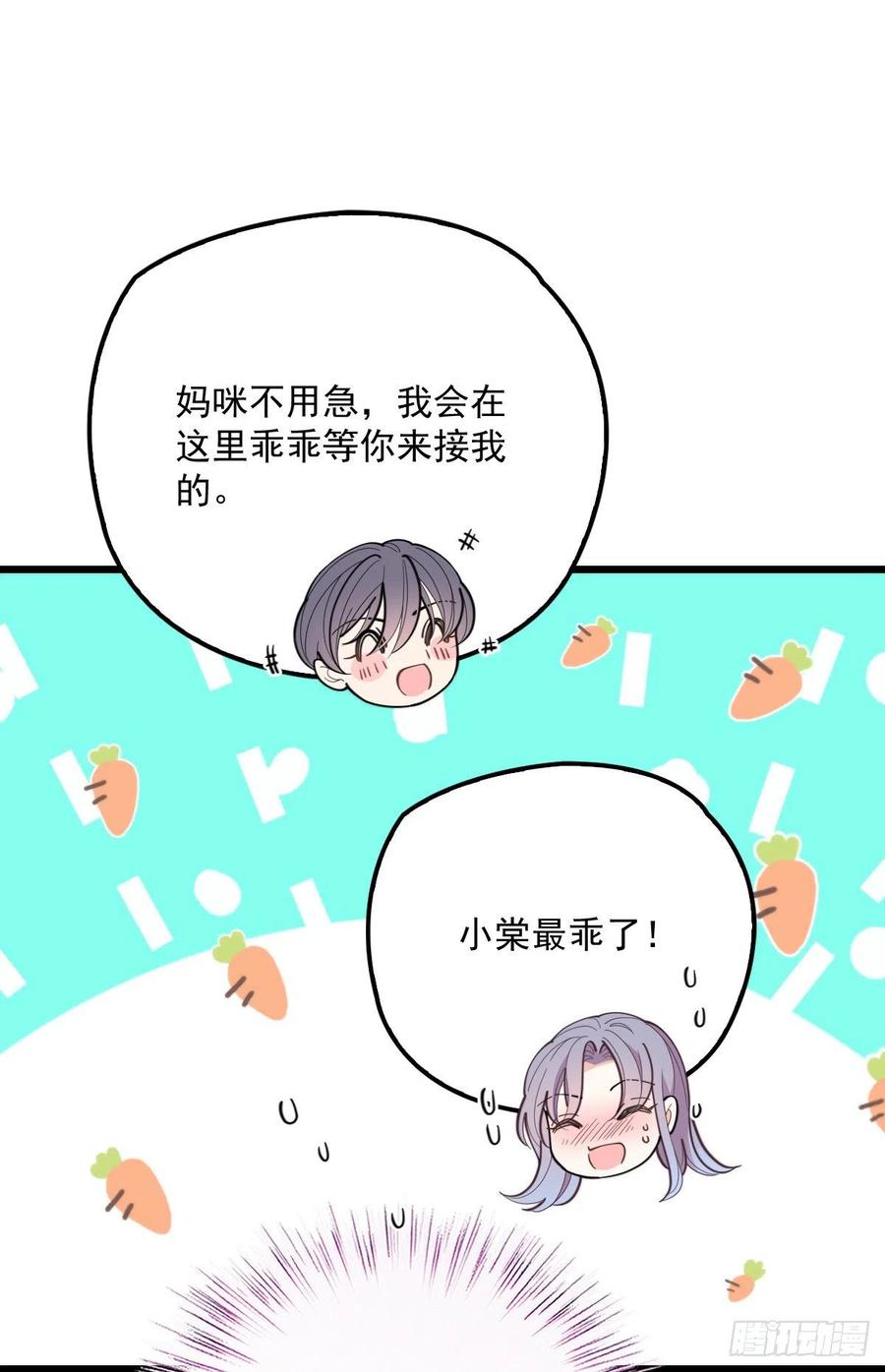 《萌宝一加一》漫画最新章节第七十四话 各取所需免费下拉式在线观看章节第【42】张图片