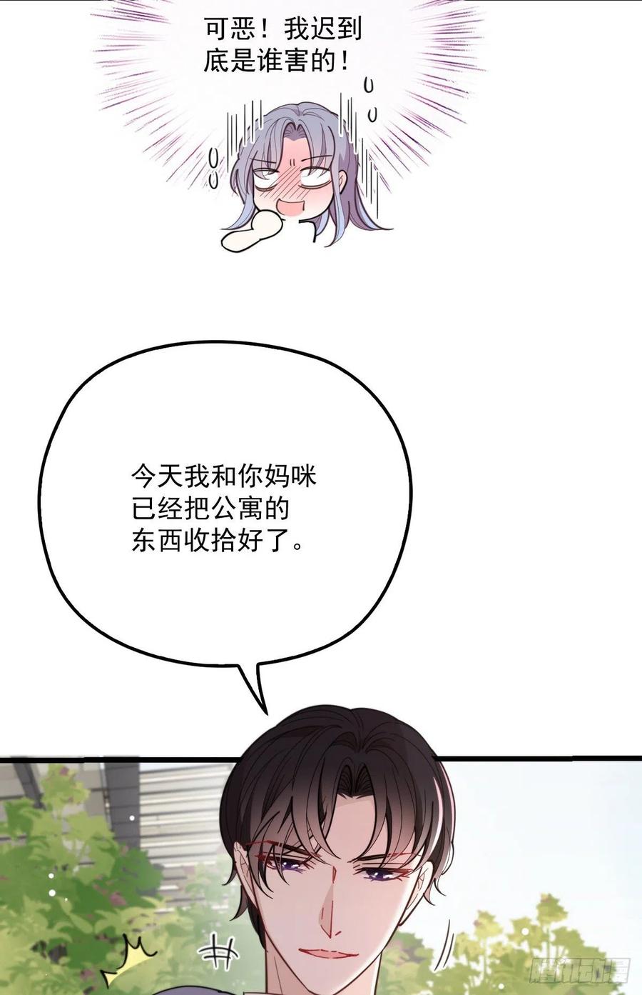 《萌宝一加一》漫画最新章节第七十四话 各取所需免费下拉式在线观看章节第【43】张图片