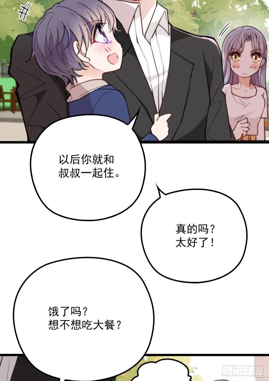 《萌宝一加一》漫画最新章节第七十四话 各取所需免费下拉式在线观看章节第【44】张图片