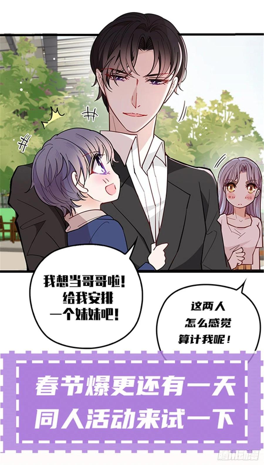 《萌宝一加一》漫画最新章节第七十四话 各取所需免费下拉式在线观看章节第【55】张图片