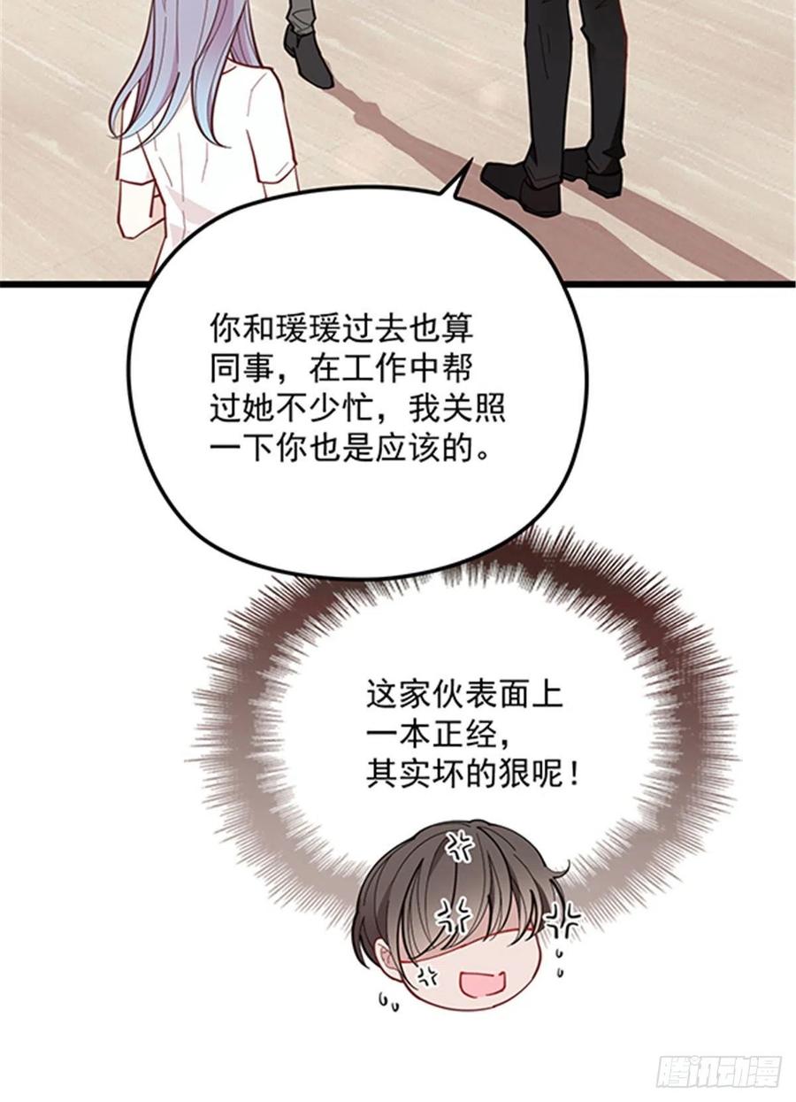 《萌宝一加一》漫画最新章节第七十五话 乔良死心免费下拉式在线观看章节第【3】张图片