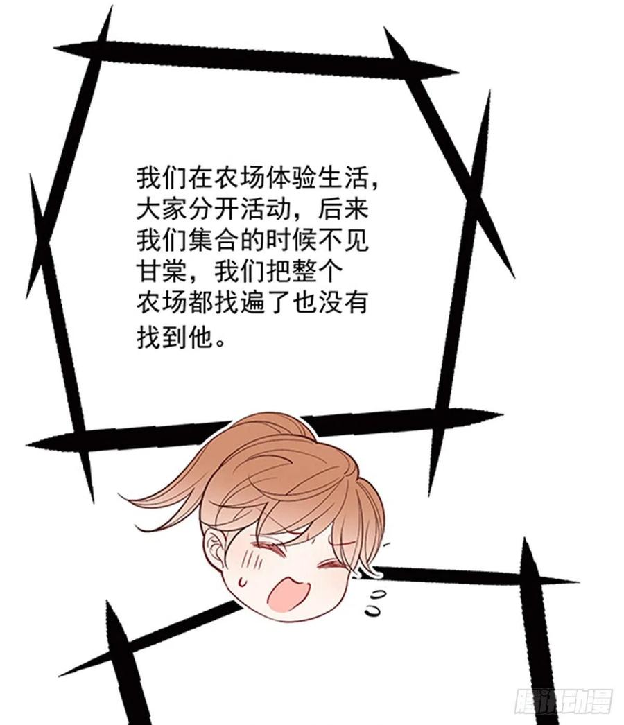 《萌宝一加一》漫画最新章节第七十八话 小棠失踪免费下拉式在线观看章节第【30】张图片