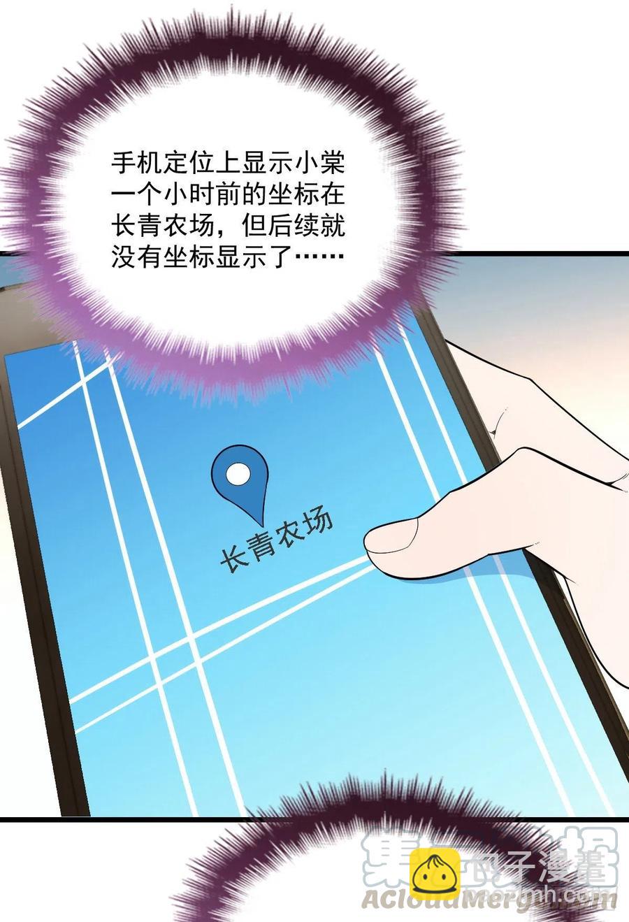 《萌宝一加一》漫画最新章节第七十八话 小棠失踪免费下拉式在线观看章节第【37】张图片