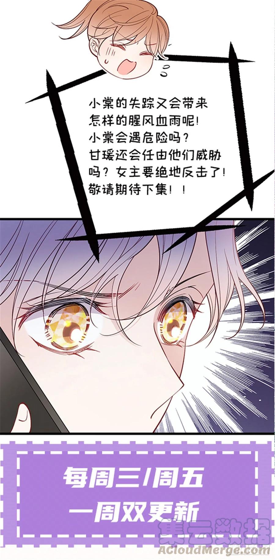 《萌宝一加一》漫画最新章节第七十八话 小棠失踪免费下拉式在线观看章节第【45】张图片