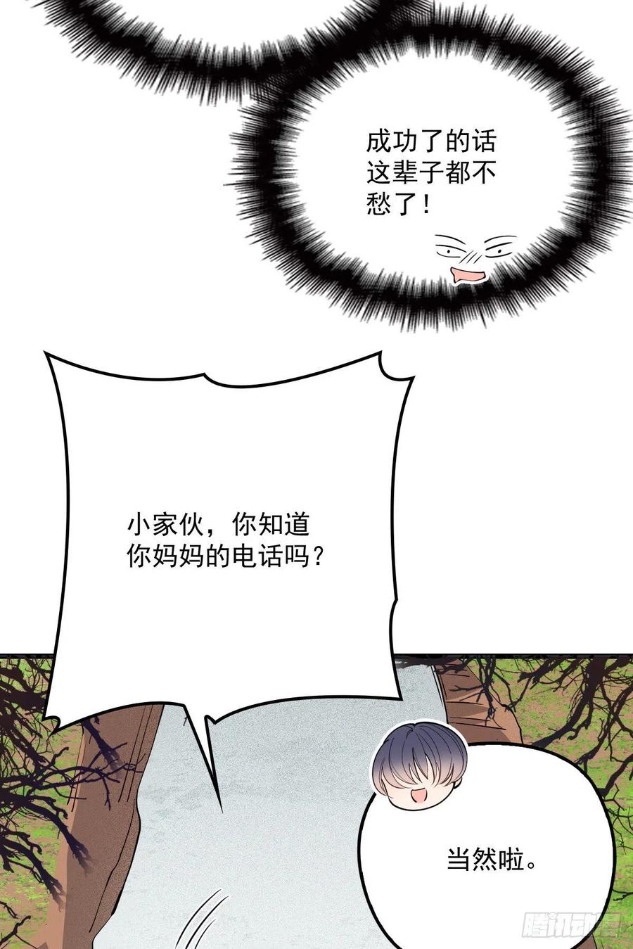 《萌宝一加一》漫画最新章节第七十九话 智斗歹徒免费下拉式在线观看章节第【10】张图片