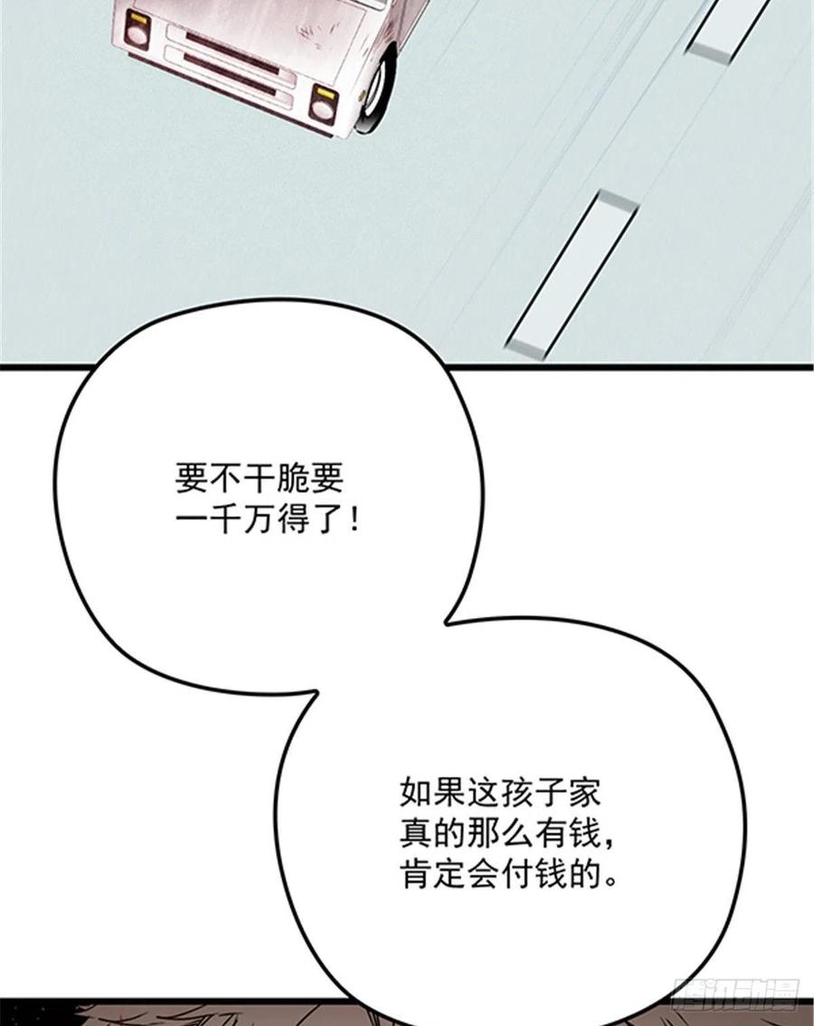 《萌宝一加一》漫画最新章节第七十九话 智斗歹徒免费下拉式在线观看章节第【26】张图片