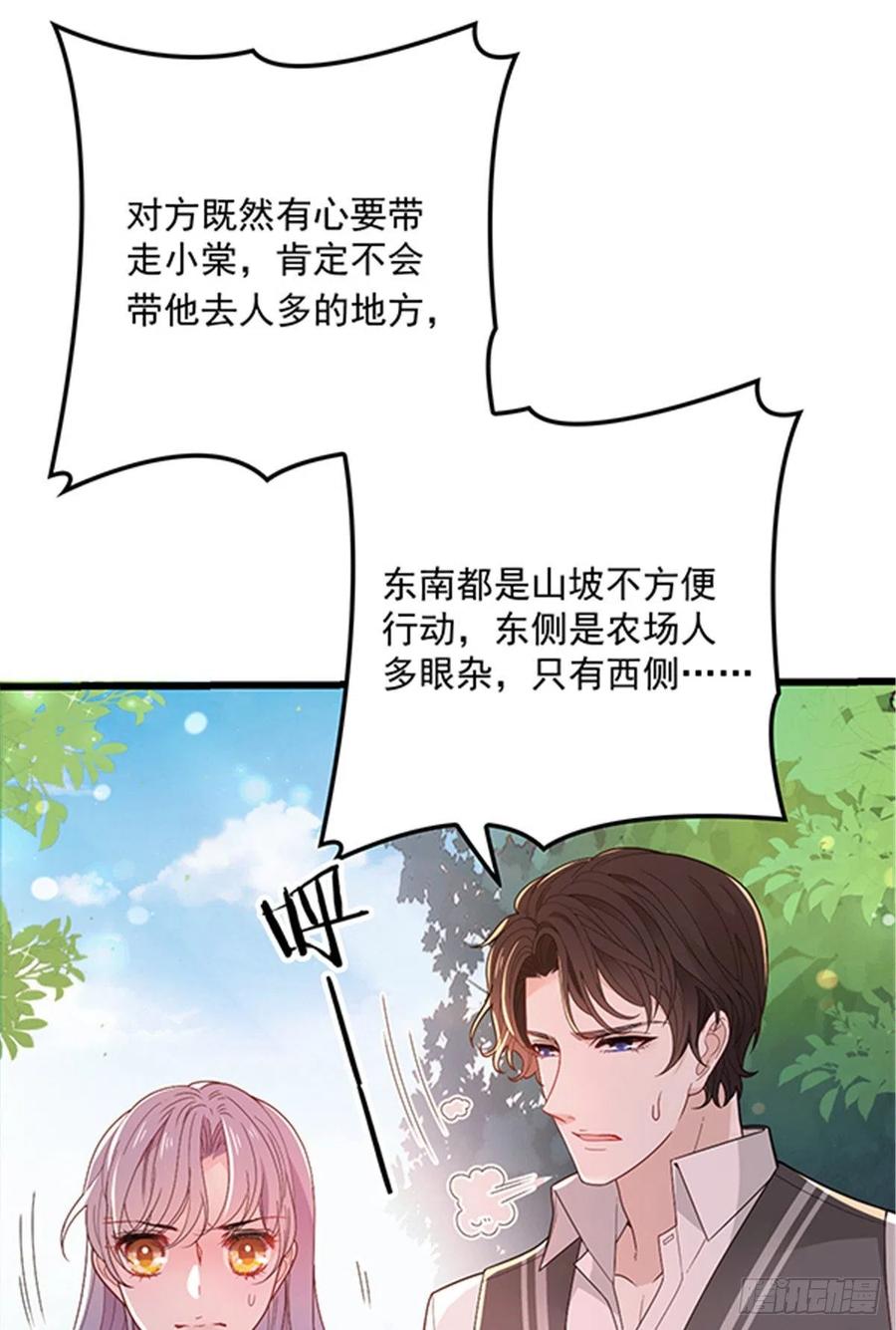 《萌宝一加一》漫画最新章节第七十九话 智斗歹徒免费下拉式在线观看章节第【48】张图片