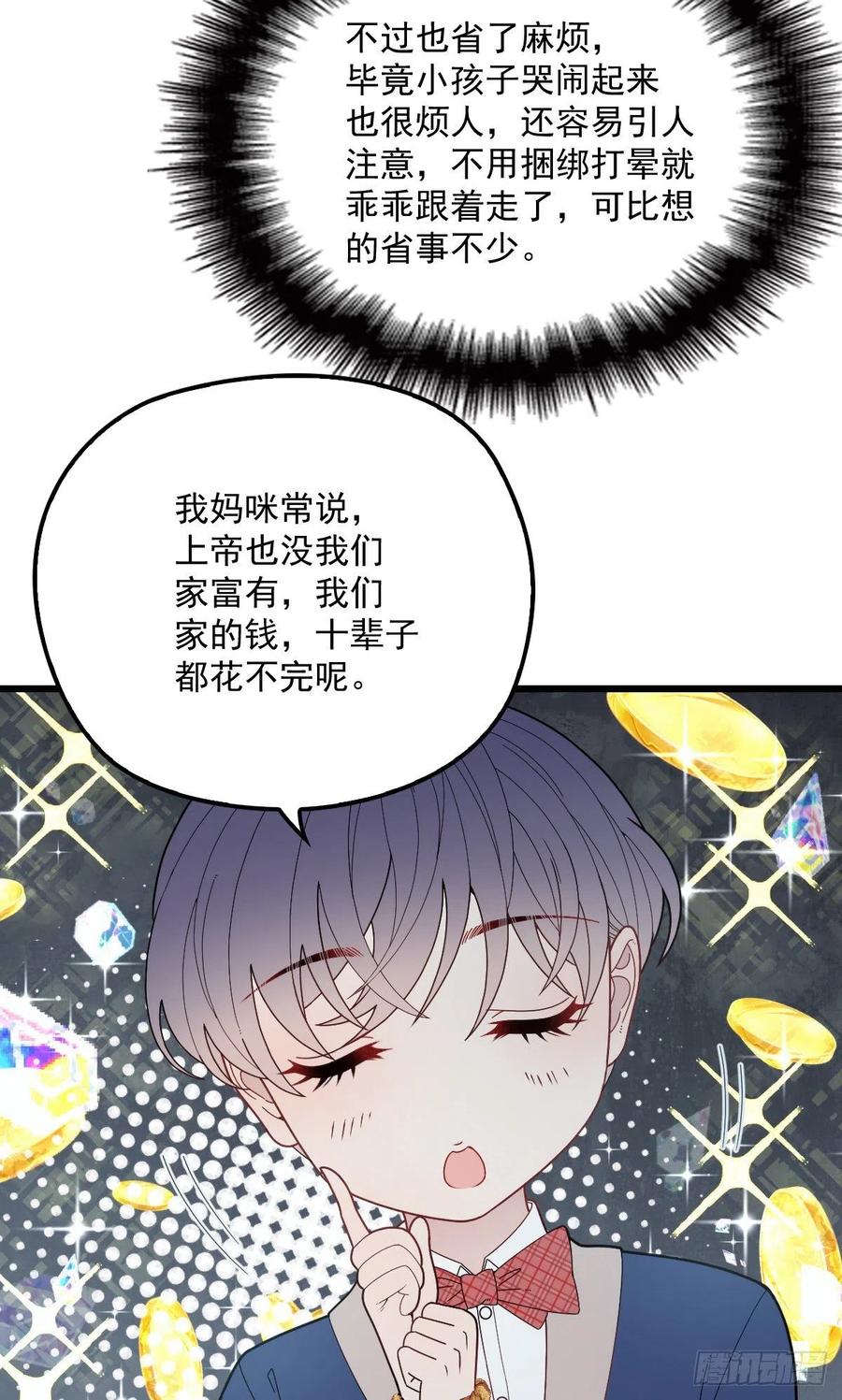 《萌宝一加一》漫画最新章节第七十九话 智斗歹徒免费下拉式在线观看章节第【6】张图片