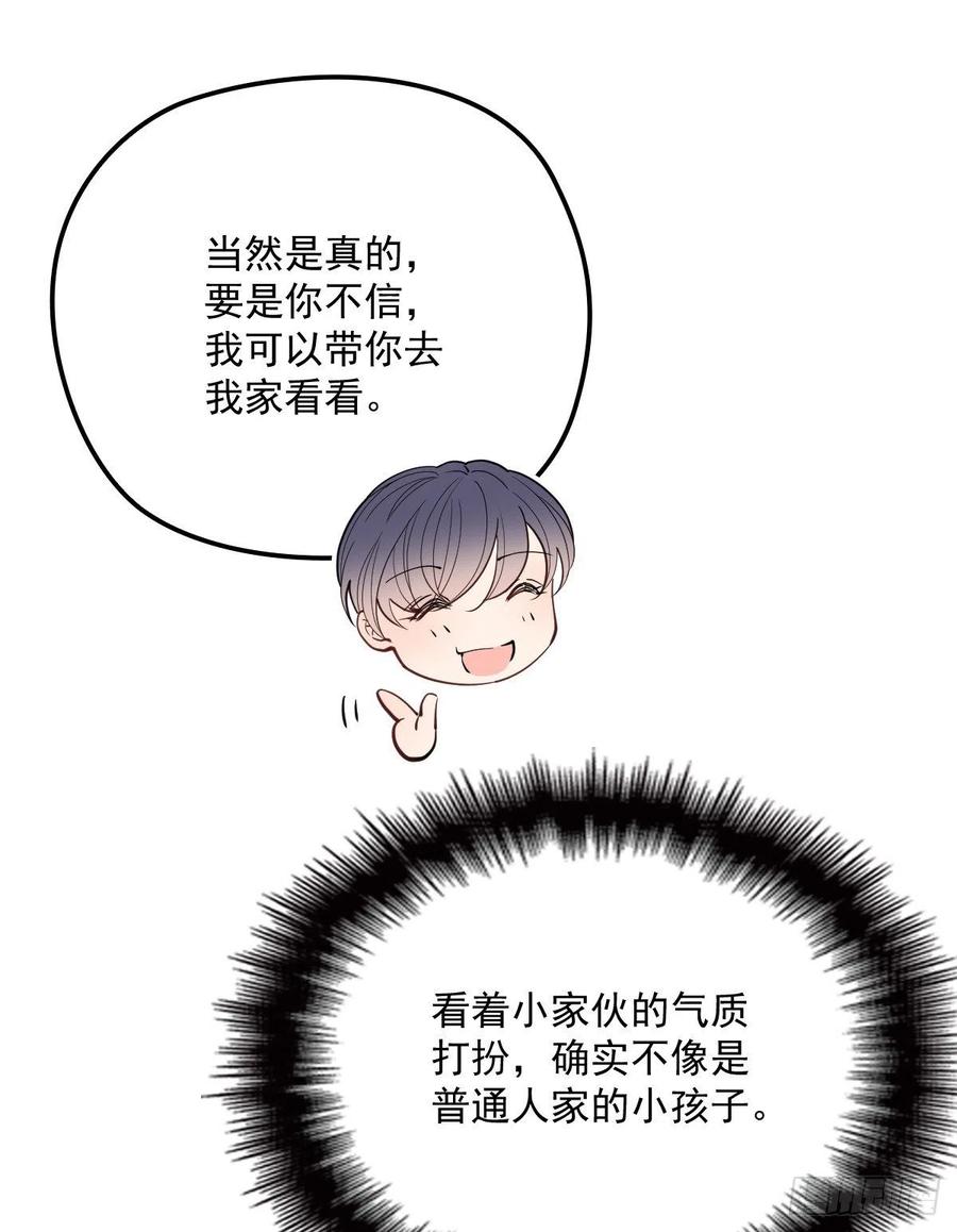 《萌宝一加一》漫画最新章节第七十九话 智斗歹徒免费下拉式在线观看章节第【8】张图片