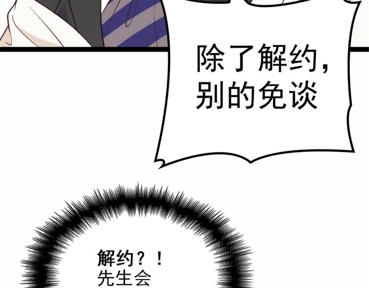 《萌宝一加一》漫画最新章节第九话 何以不相认免费下拉式在线观看章节第【106】张图片