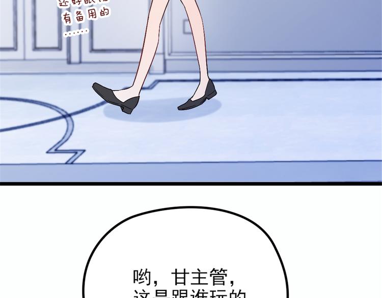 《萌宝一加一》漫画最新章节第九话 何以不相认免费下拉式在线观看章节第【114】张图片