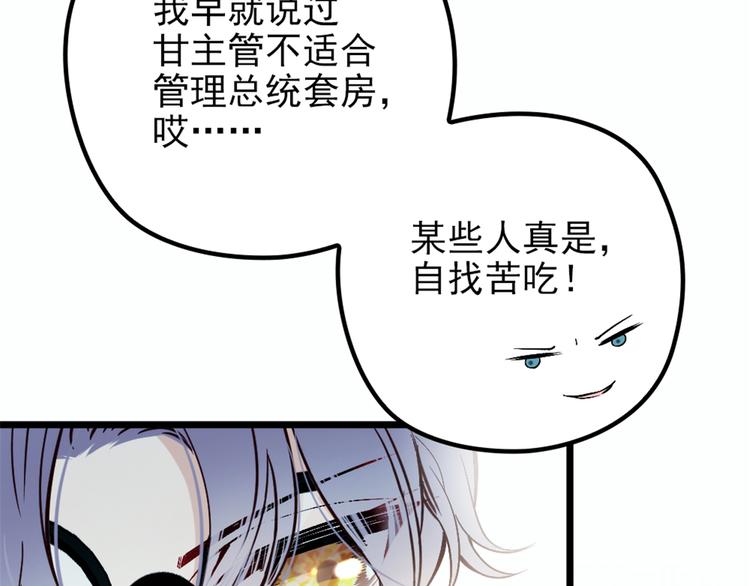 《萌宝一加一》漫画最新章节第九话 何以不相认免费下拉式在线观看章节第【120】张图片