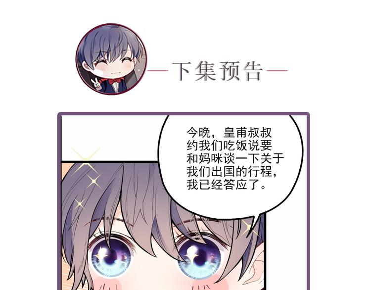 《萌宝一加一》漫画最新章节第九话 何以不相认免费下拉式在线观看章节第【164】张图片