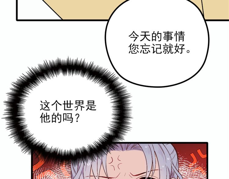 《萌宝一加一》漫画最新章节第九话 何以不相认免费下拉式在线观看章节第【58】张图片