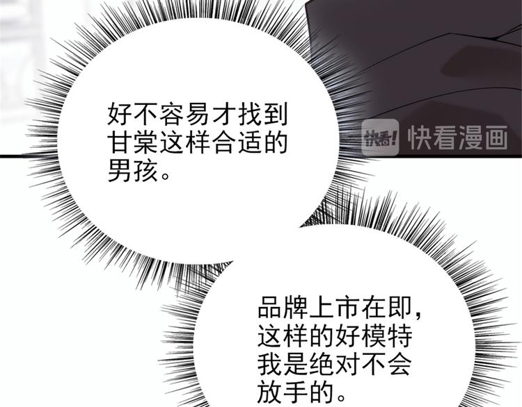 《萌宝一加一》漫画最新章节第九话 何以不相认免费下拉式在线观看章节第【82】张图片