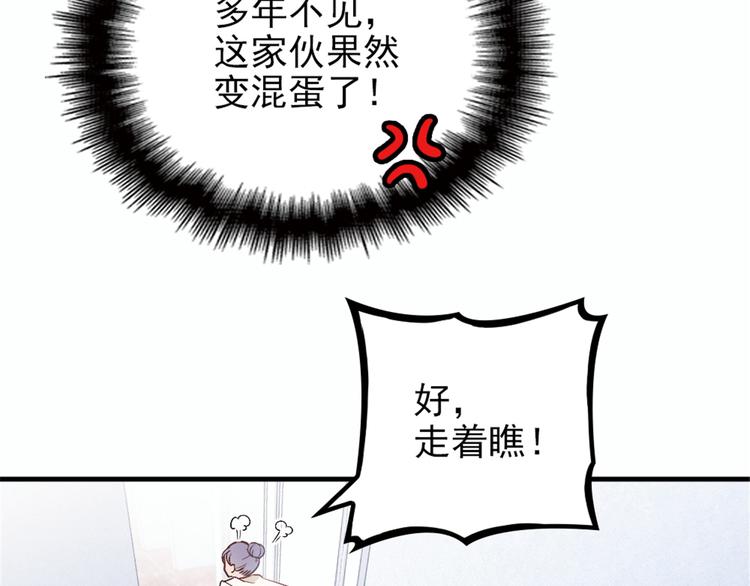 《萌宝一加一》漫画最新章节第九话 何以不相认免费下拉式在线观看章节第【90】张图片