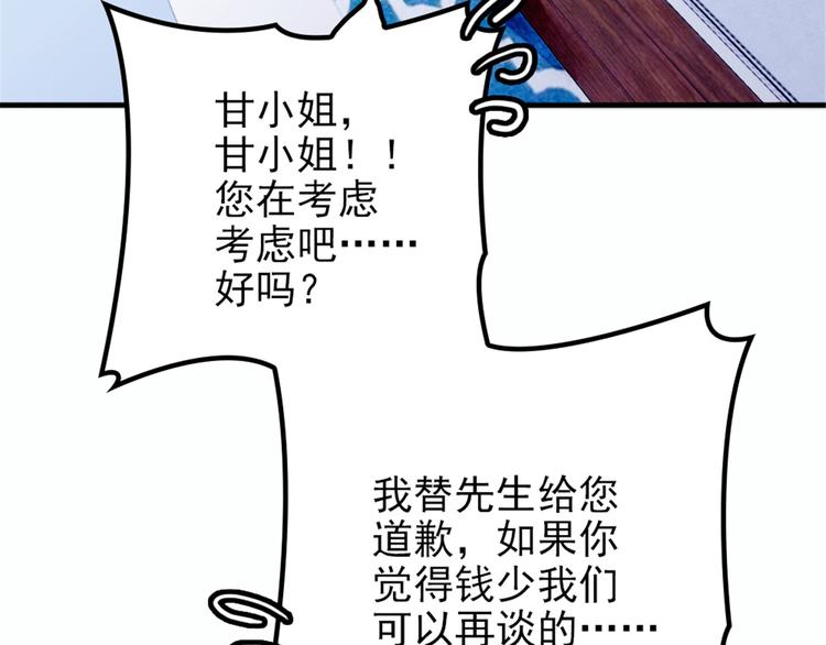 《萌宝一加一》漫画最新章节第九话 何以不相认免费下拉式在线观看章节第【92】张图片