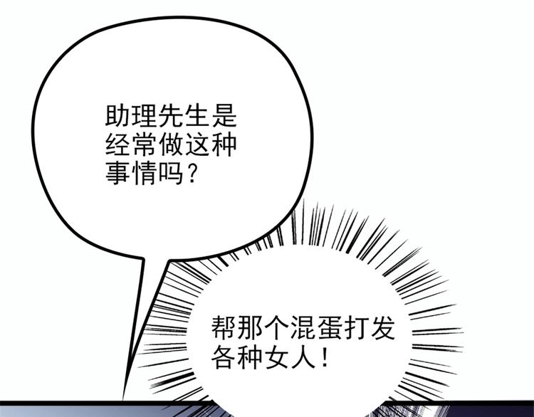 《萌宝一加一》漫画最新章节第九话 何以不相认免费下拉式在线观看章节第【94】张图片