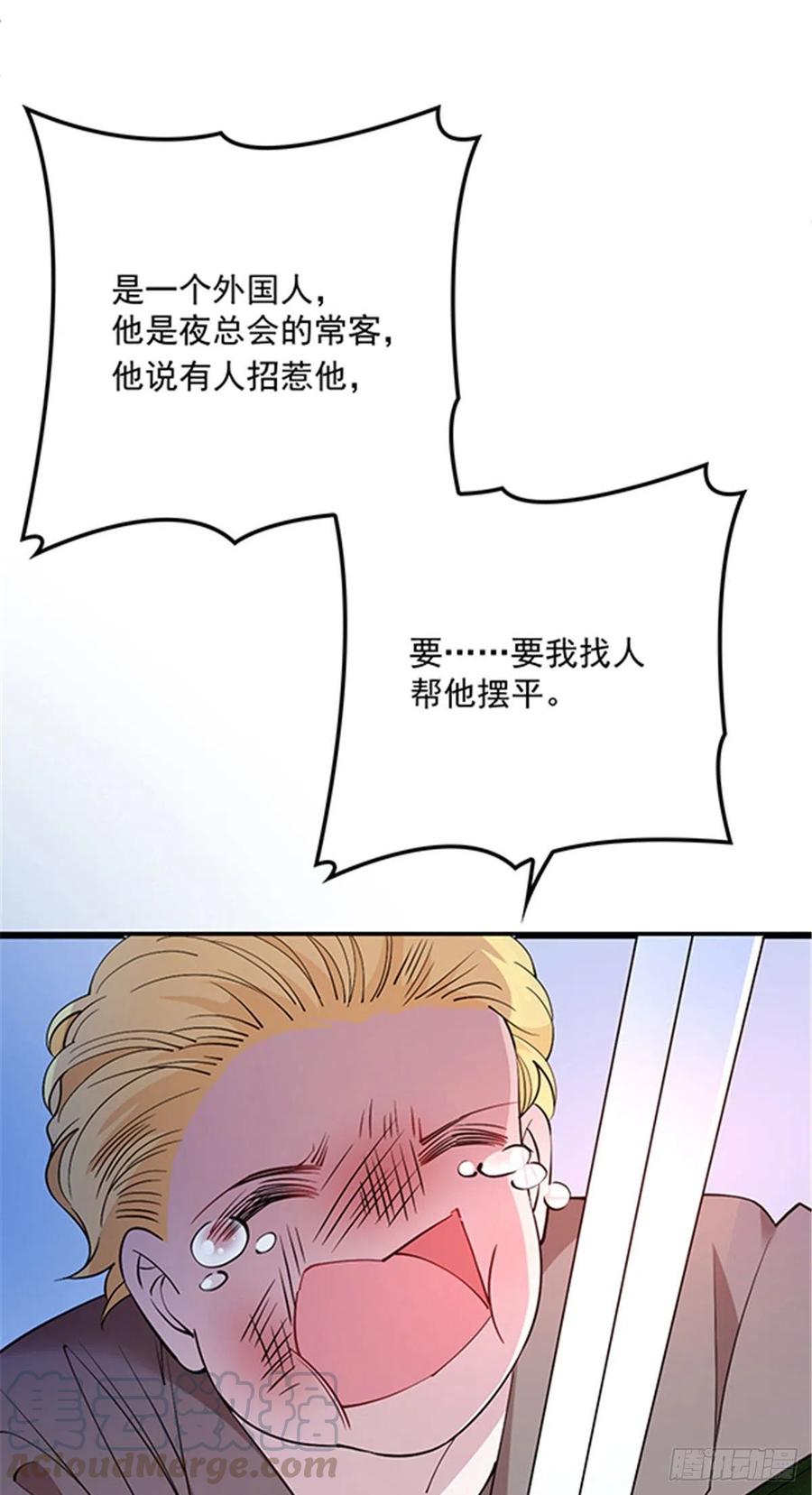 《萌宝一加一》漫画最新章节第八十三话 幕后之人免费下拉式在线观看章节第【37】张图片