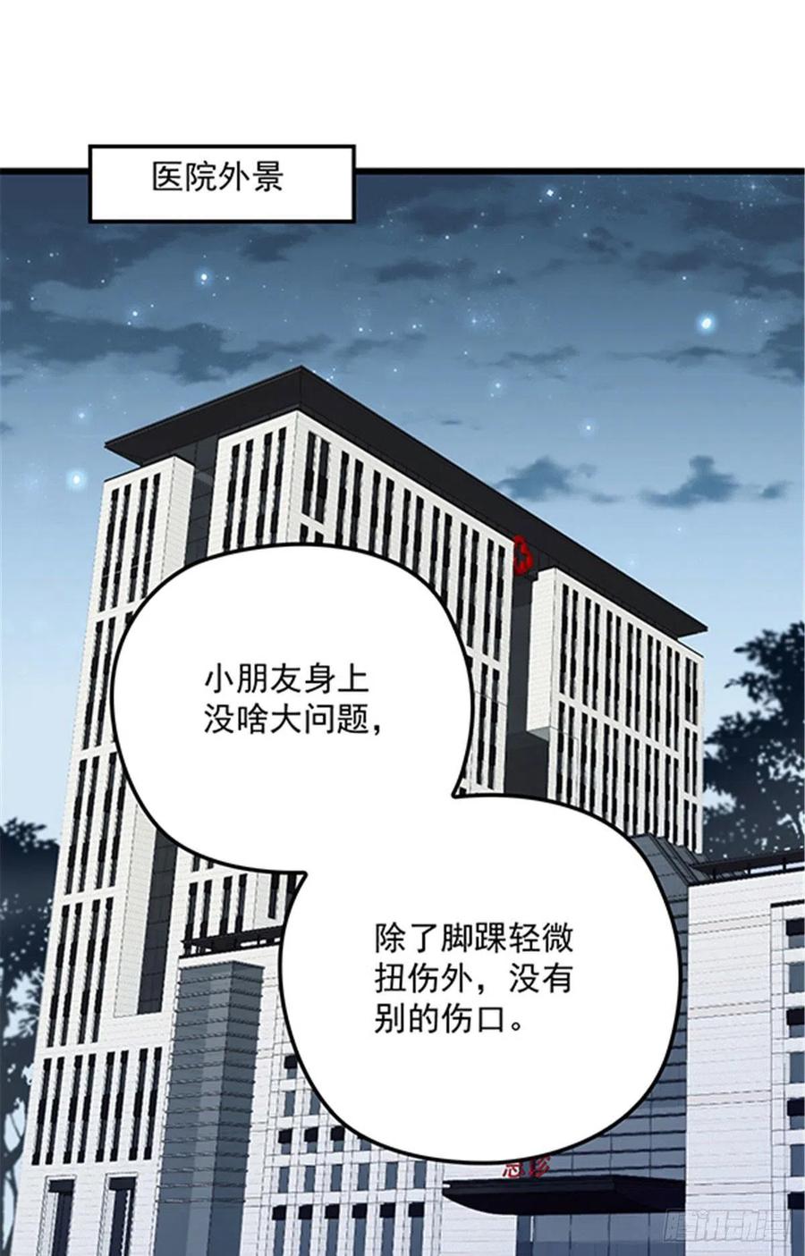 《萌宝一加一》漫画最新章节第八十三话 幕后之人免费下拉式在线观看章节第【8】张图片