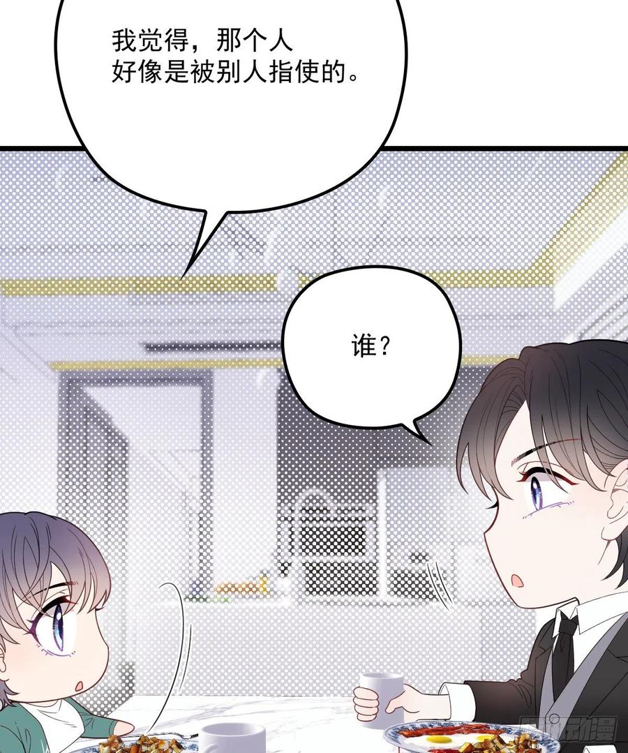 《萌宝一加一》漫画最新章节第八十四话 和我一起住免费下拉式在线观看章节第【17】张图片