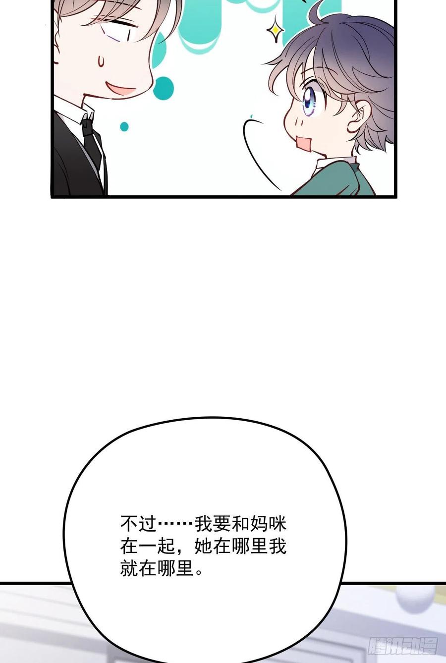 《萌宝一加一》漫画最新章节第八十四话 和我一起住免费下拉式在线观看章节第【41】张图片