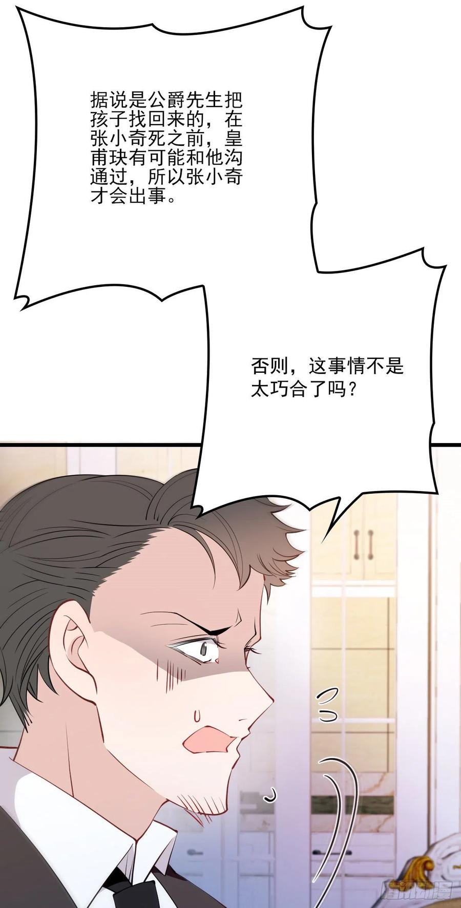 《萌宝一加一》漫画最新章节第八十五话 报应不爽免费下拉式在线观看章节第【3】张图片