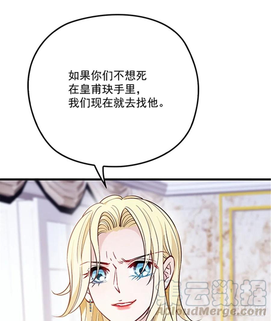 《萌宝一加一》漫画最新章节第八十六话 先下手为强免费下拉式在线观看章节第【13】张图片