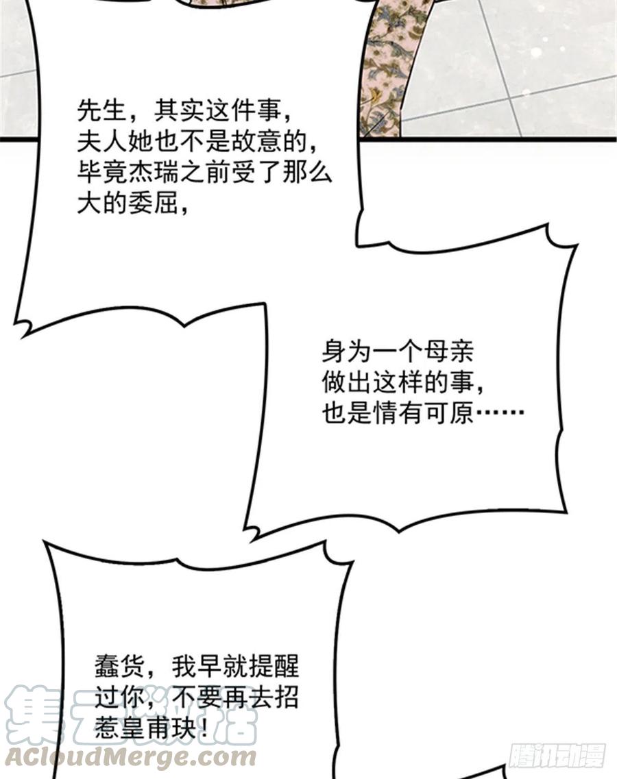 《萌宝一加一》漫画最新章节第八十六话 先下手为强免费下拉式在线观看章节第【31】张图片