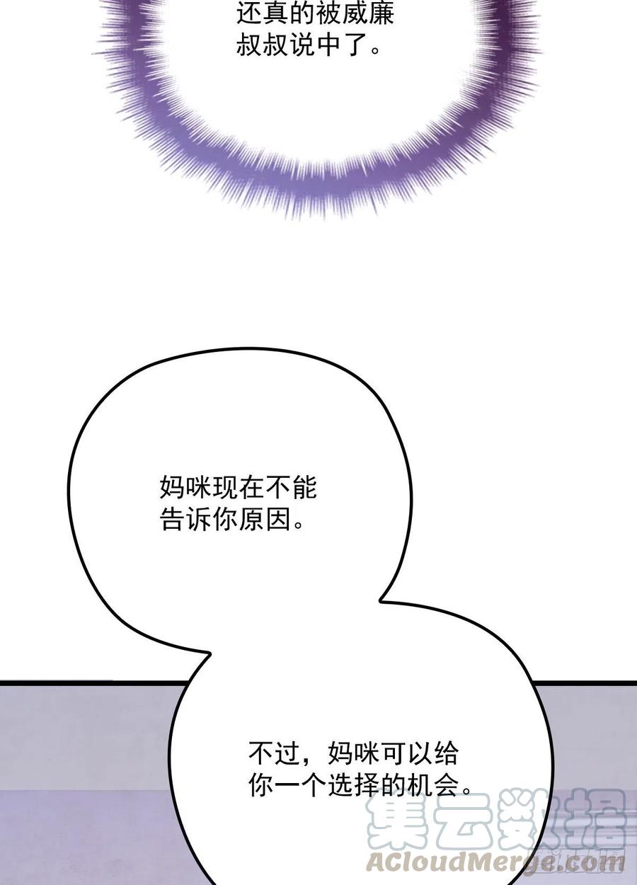 《萌宝一加一》漫画最新章节第八十八话 二选一的困惑免费下拉式在线观看章节第【34】张图片