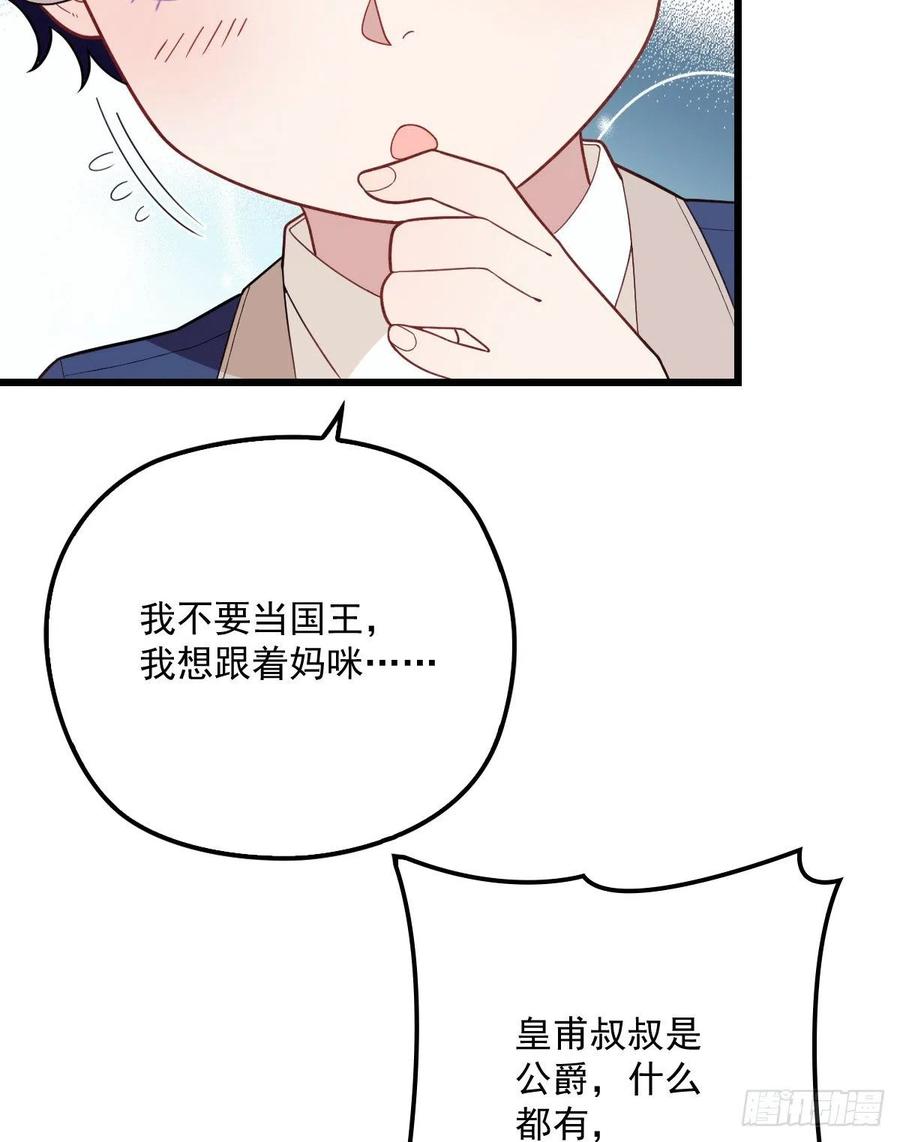 《萌宝一加一》漫画最新章节第八十八话 二选一的困惑免费下拉式在线观看章节第【44】张图片