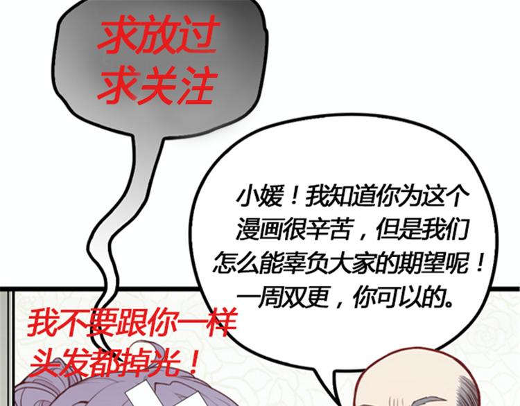 《萌宝一加一》漫画最新章节第十话 纠缠不休免费下拉式在线观看章节第【100】张图片