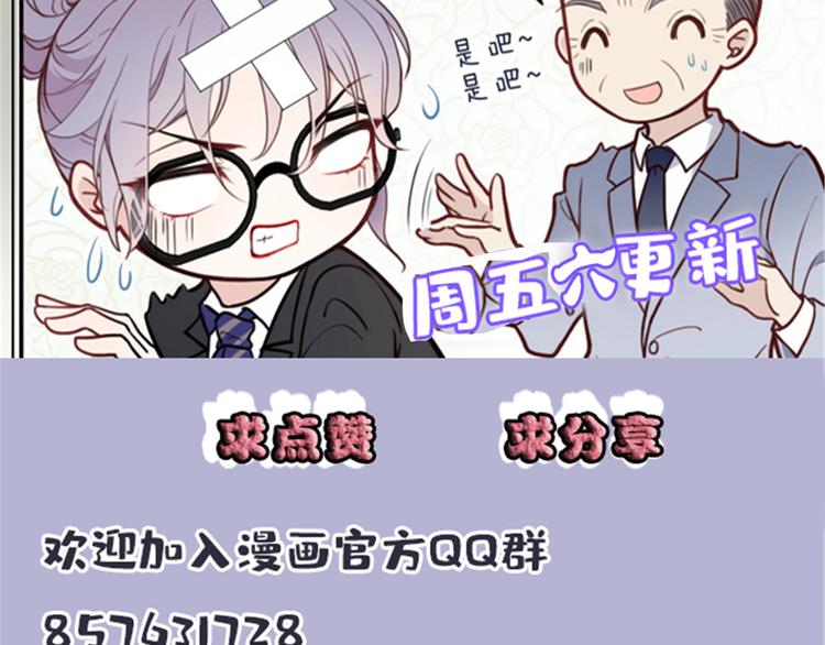 《萌宝一加一》漫画最新章节第十话 纠缠不休免费下拉式在线观看章节第【101】张图片