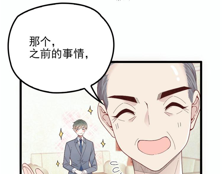 《萌宝一加一》漫画最新章节第十话 纠缠不休免费下拉式在线观看章节第【24】张图片