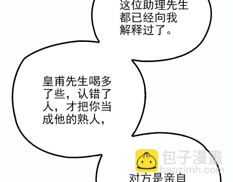 《萌宝一加一》漫画最新章节第十话 纠缠不休免费下拉式在线观看章节第【26】张图片